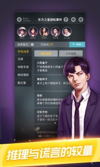 剧本杀经典剧本免费下载  v1.0.7图2