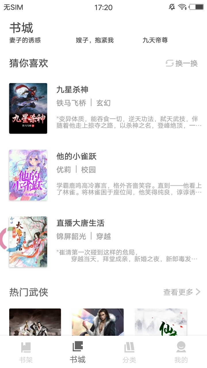 扎堆小说app官方下载苹果版  v1.0图2