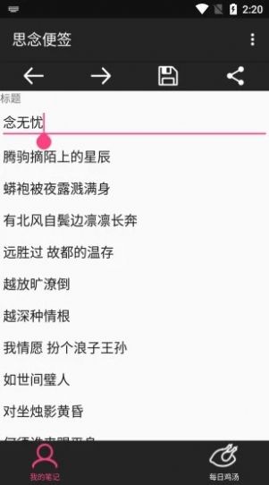思念便签手机版  v1.0.0图3