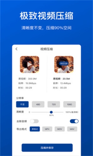 视频压缩工具下载手机版免费  v1.0.0图2