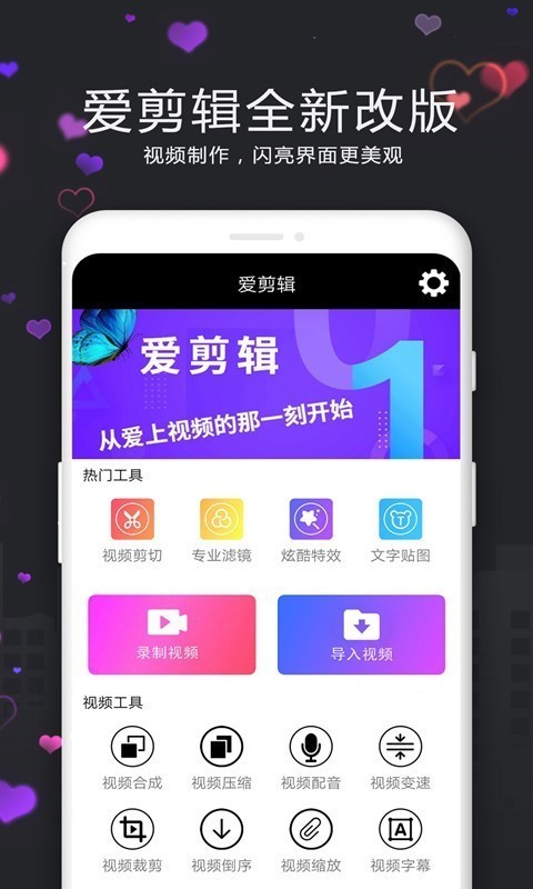 视频剪辑精灵安卓版  v3.9.0图1