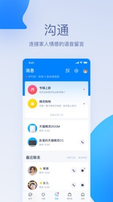 天猫精灵下载App  v1.0.0图2