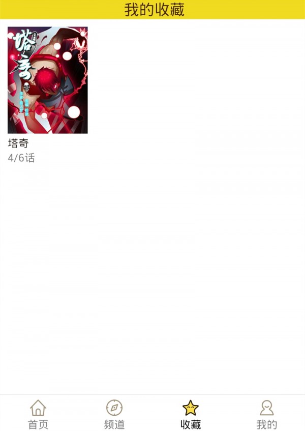 精灵漫画最新版本  v1.0.160903图4