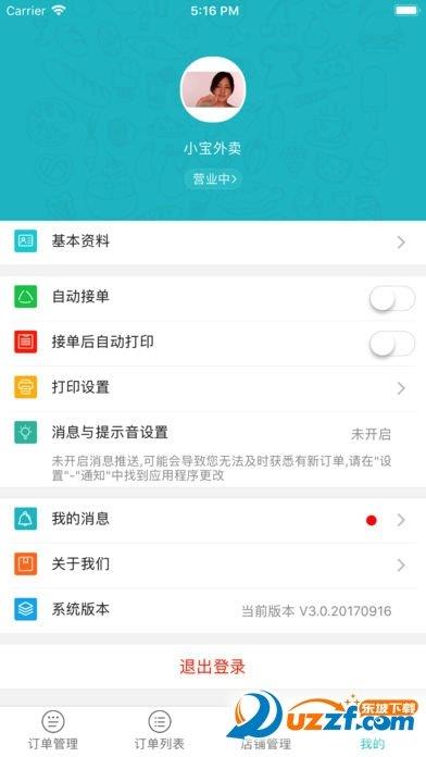 饭小白商家版  v5.0.20200429图2