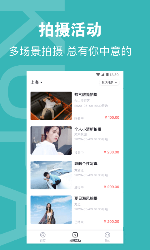 酷拍达人最新版本下载  v1.0图3