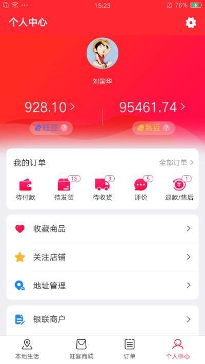 旺客帮  v1.0.0图2