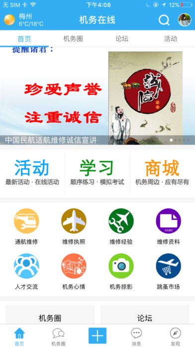 机务在线  v4.0.7图1