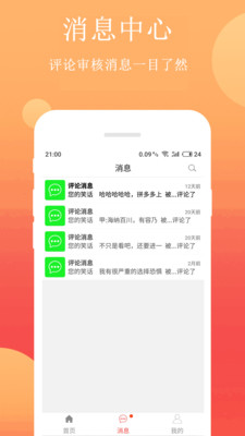 笑话段子安卓版下载安装苹果  v2.4.1图3