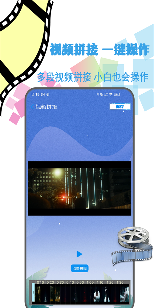 剪辑视频制作下载软件免费  v1.2图1