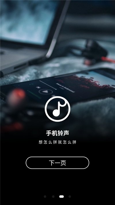 手机铃声制作大全手机版下载安装  v1.0图3