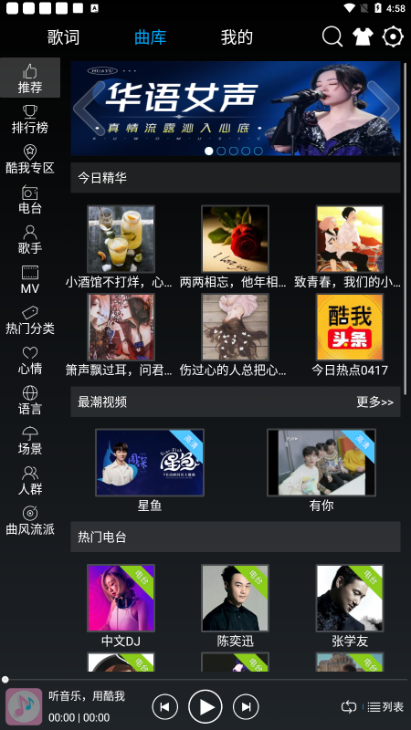 快听音乐手机版  v1.0.1图2