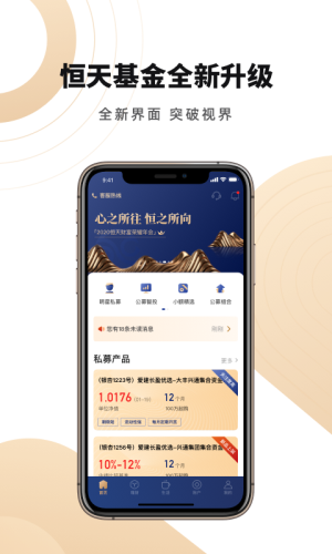 恒天基金最新版下载  v5.13.2图2