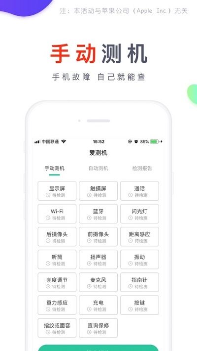 爱测机app  v1.1.1图2