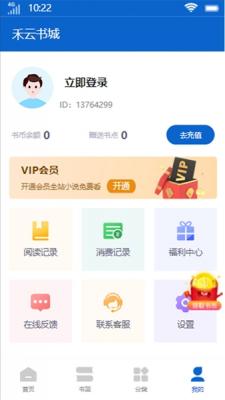 禾云书城最新版下载安装  v9.0.3图2