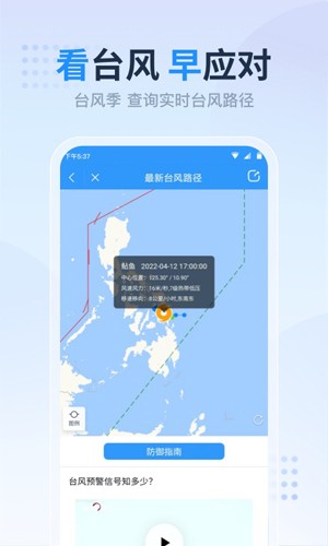 开心天气  v6.2.5图3