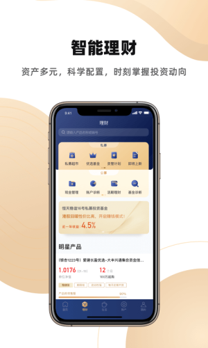 恒天基金2024  v5.13.2图1