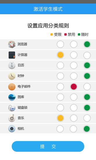 学生平板下载应用宝  v1.0.8图2