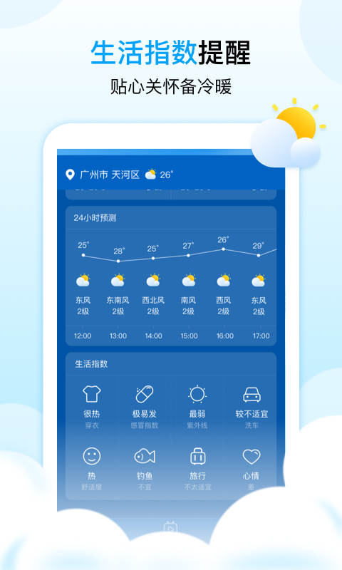 天气球  v1.3.0图2