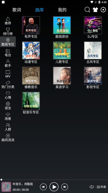 快听音乐手机版  v1.0.1图3