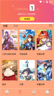 肥宅漫画免费版在线观看  v1.0.0图2