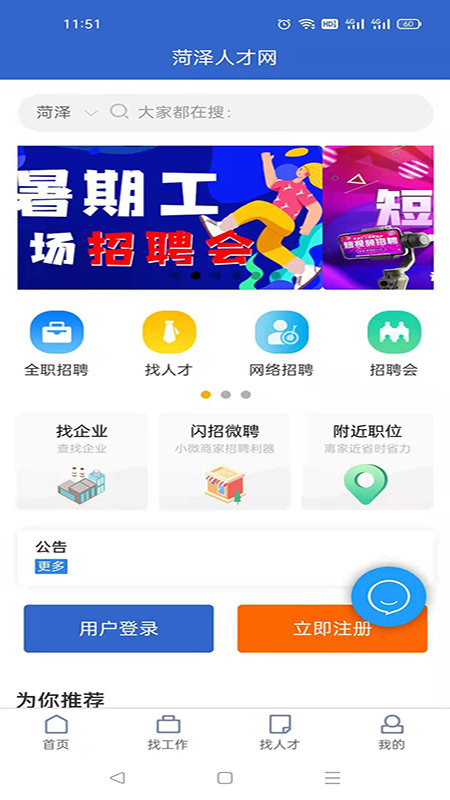 菏泽人才网  v1.0.1图2