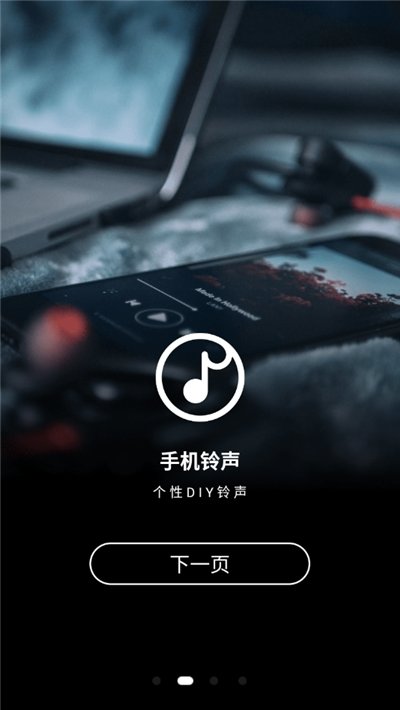 手机铃声制作大全手机版下载安装  v1.0图2