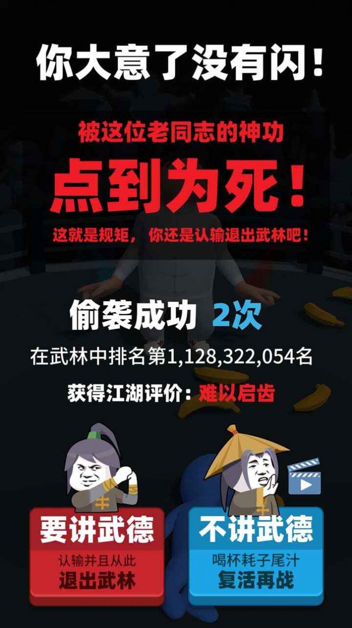 偷袭武林老同志  v0.1.0图3