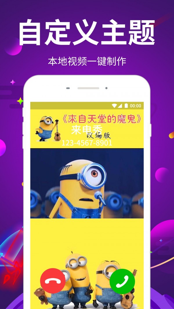 嗨来电秀2024  v1.0.0图1