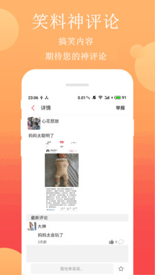 笑话段子安卓版下载安装苹果  v2.4.1图1