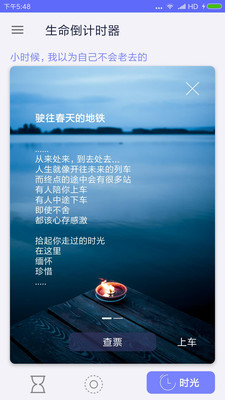 生命倒计时在线测试  v1.0.2图3