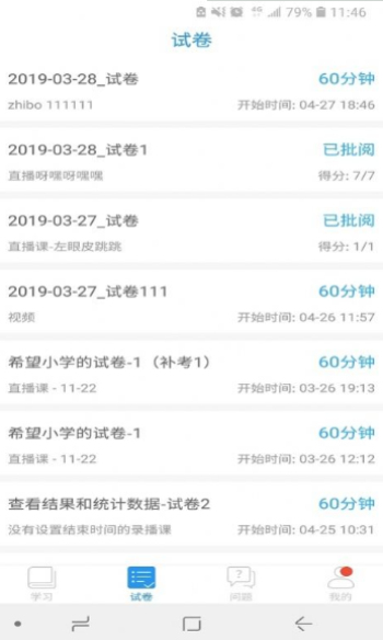 上海空中课堂网课平台  v7.4图1