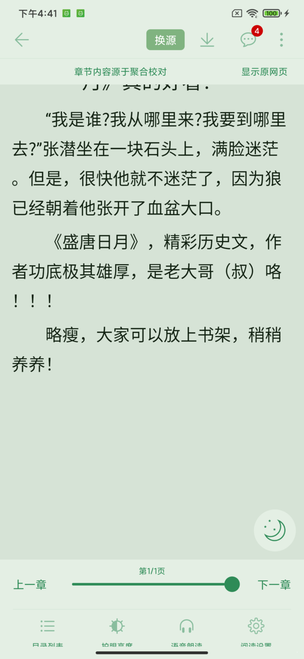 开始阅读app免费下载3.8