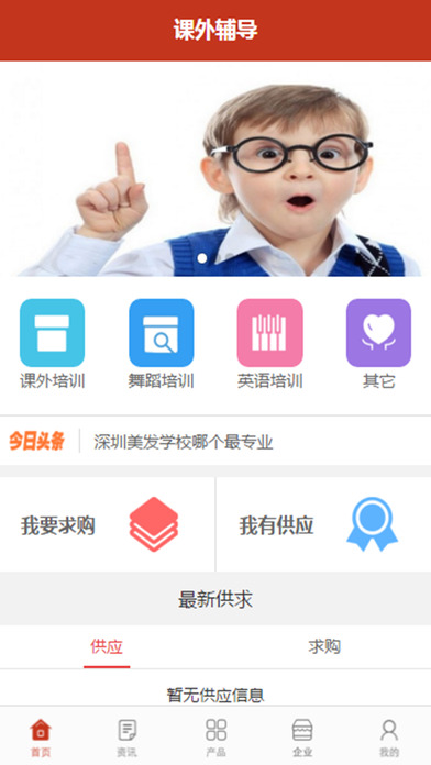 课外辅导  v1.0.3图2