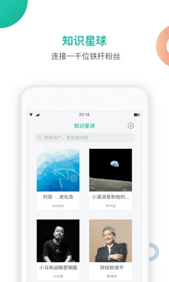 知识星球手机版下载安装最新版  v4.20.3图1