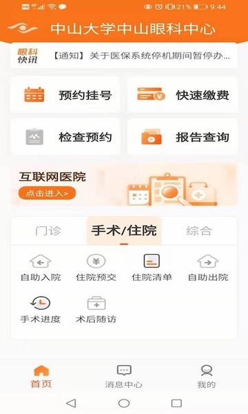 中山眼科中心  v5.6.1图3