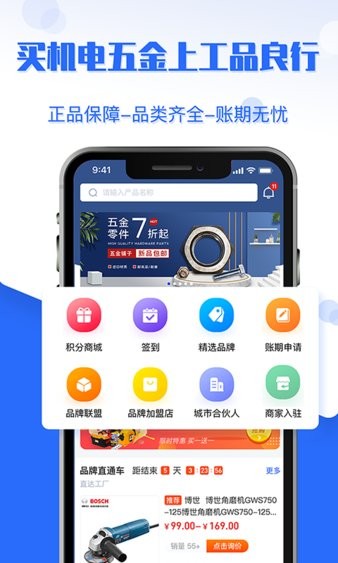 工品良行  v2.6.7图1