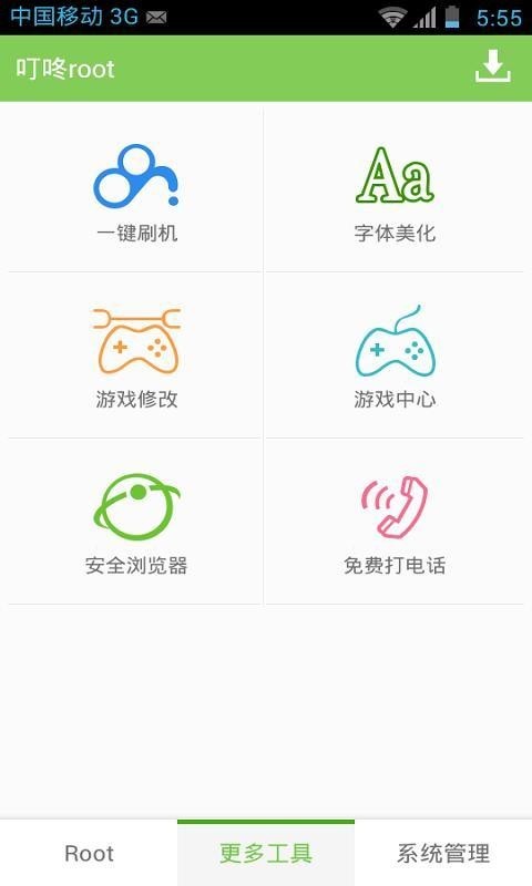 叮咚root  v1.3.23图3