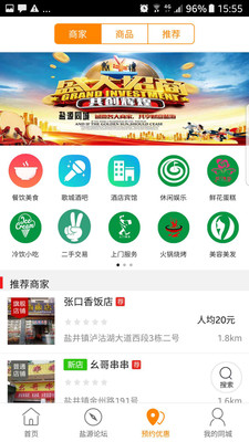 盐源同城