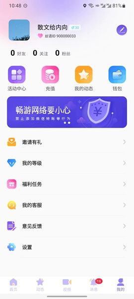 丝语夜聊app  v1.0.0图1