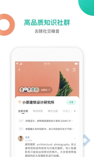 知识星球免费版下载安卓手机安装  v4.20.3图2