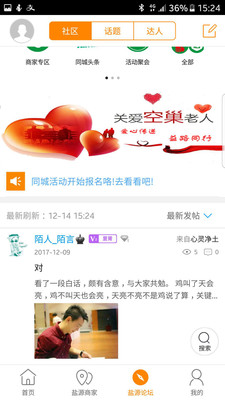盐源同城  v4.2.2图1