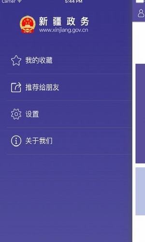 新疆政务服务  v1.8.7图1