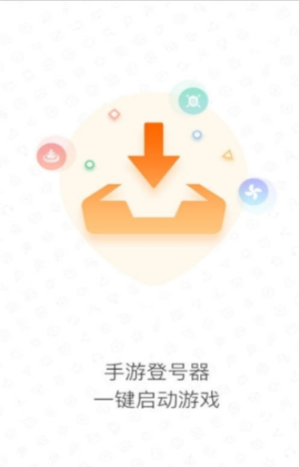 手游登号器下载红色  v3.4图1