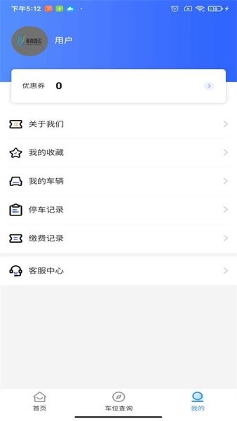 淮南智慧停车  v1.0.21870图3