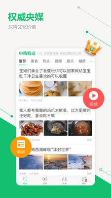 中青看点2023年7月版本  v2.1.3图2