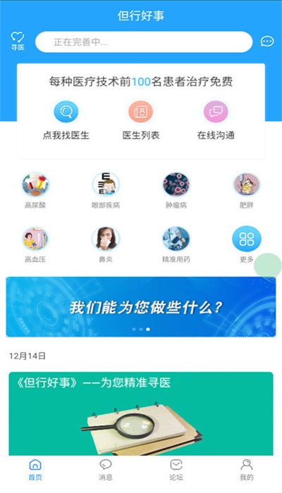 但行好事APP下载  v0.1.36图1