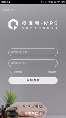 按摩宝典  v2.3.0图1