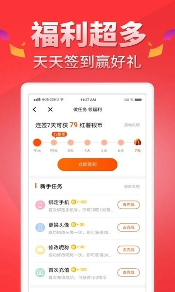 红薯阅读手机版  v5.1.0图3