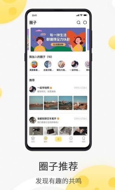 全国约茶app官网  v1.0.82图2