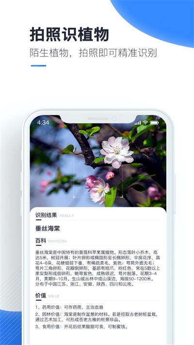 百科扫描王下载  v1.0.0图2